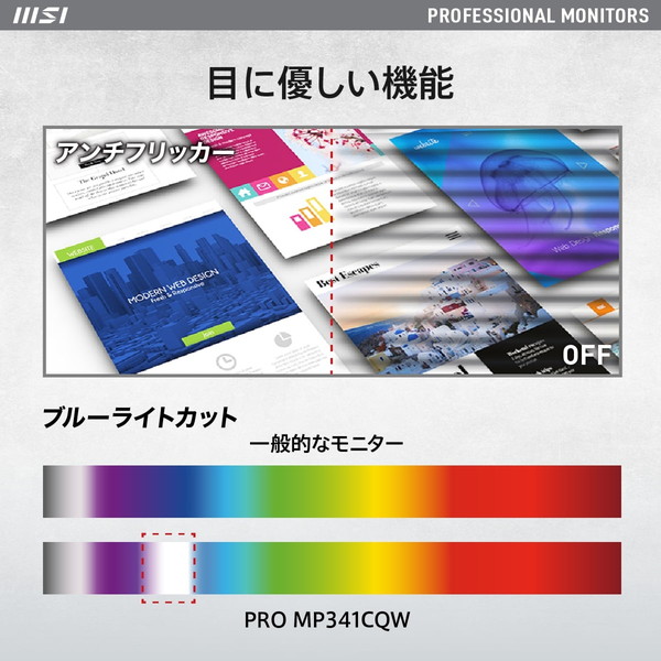 モニター MSI エムエスアイ PRO-MP341CQW 34インチ ビジネス向け 湾曲ウルトラワイドモニター UWQHD(3,440×1,440) ブルーライトカット ディスプレイ