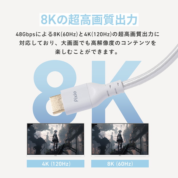 Pixio HDMIケーブル PXH212B White PXH212BW-O 長さ2m HDMI2.1 HDR 8K対応 最大120Hz ホワイト 【キャンセル不可・北海道沖縄離島配送不可】