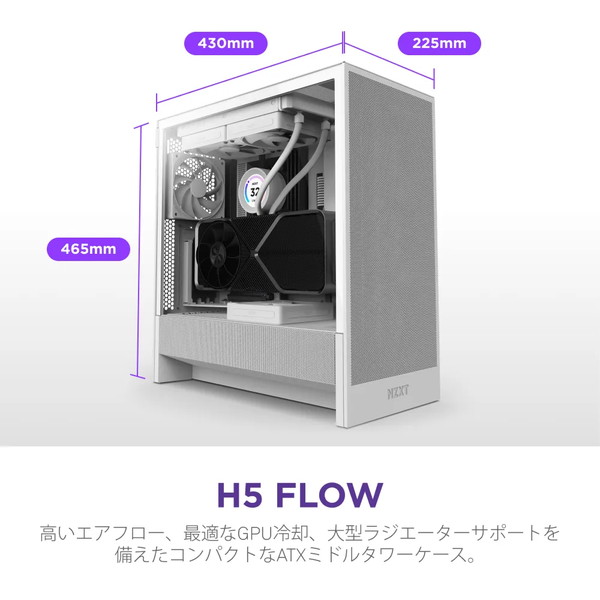 NZXT ミドルタワー PCケース H5 Flow (2024) CC-H52FB-01 120mmファンx2 標準搭載 ブラック 【キャンセル不可・北海道沖縄離島配送不可】