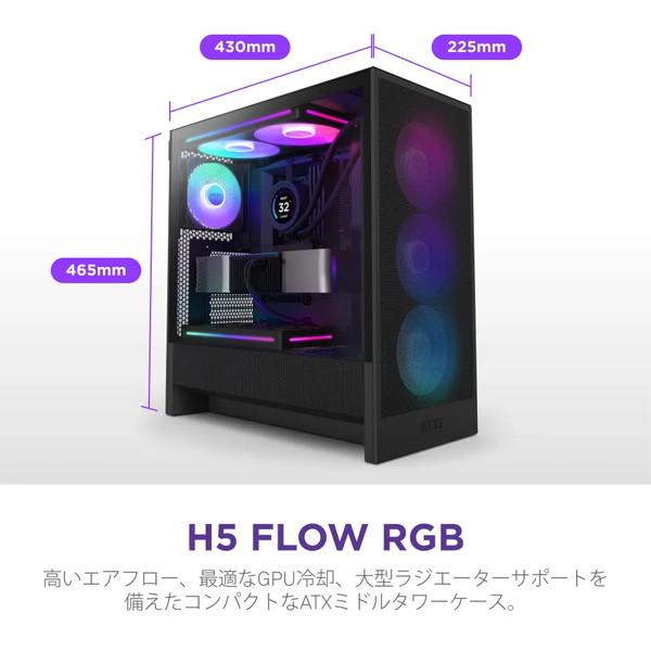 NZXT ミドルタワー PCケース H5 Flow RGB (2024) CC-H52FW-R1 120mm3連ファンx1 120mmファンx1 標準搭載 ホワイト 【キャンセル不可・北海道沖縄離島配送不可】