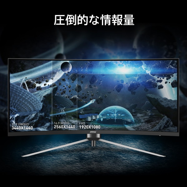 MSI ウルトラワイド 湾曲ゲーミングモニター MAG-345CQR 34インチ UWQHD（3,440 × 1,440） 180Hz VAパネル ノングレア