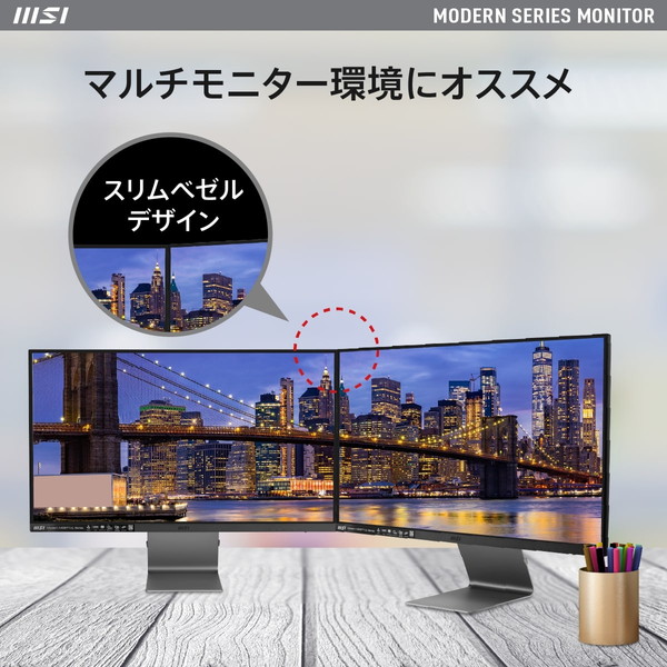 スタイリッシュなデザインと映像の美しさを融合させたビジネス向けモニター MSI Modern MD271UL 27インチ 4K UHD(3,840×2,160) IPSパネル リフレッシュレート60Hz 応答速度4ms(GTG) アンチフリッカー ブルーライトカット