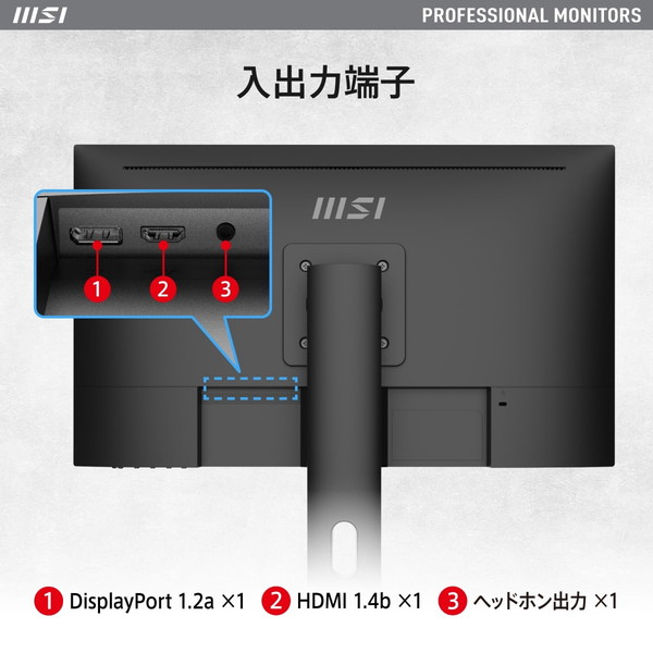 飽きの来ないシックなデザインとエルゴノミクス対応スタンドを備えたビジネス向けモニター MSI PRO MP243XP 23.8インチ フルHD(1,920×1,080) IPSパネル　100Hz 1ms(MPRT) アンチフリッカー ハードウェアブルーライトカット