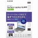 ELECOM エレコム EF-MSLGFLST Surface Laptop Go用 液晶保護ﾌｨﾙﾑ 反射防止 【キャンセル不可・北海道沖縄離島配送不可】