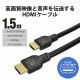 ELECOM エレコム GM-DHHDPS14E15B HDMIｹｰﾌﾞﾙ PS5対応 Premium ｽﾀﾝﾀﾞｰﾄﾞ 1.5m ﾌﾞﾗｯｸ 【キャンセル不可・北海道沖縄離島配送不可】