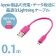 ELECOM エレコム MPA-UAL01PN Lightningｹｰﾌﾞﾙ ｽﾀﾝﾀﾞｰﾄﾞ 0.1m ﾋﾟﾝｸ 【キャンセル不可・北海道沖縄離島配送不可】