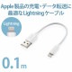 ELECOM エレコム MPA-UAL01WH Lightningｹｰﾌﾞﾙ ｽﾀﾝﾀﾞｰﾄﾞ 0.1m ﾎﾜｲﾄ 【キャンセル不可・北海道沖縄離島配送不可】