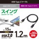 ELECOM エレコム MPA-ACSW12BK USB-A to USB Type-Cｹｰﾌﾞﾙ ｽｲﾝｸﾞｺﾈｸﾀｰ 左右90度回転 1.2m ﾌﾞﾗｯｸ【キャンセル不可・北海道沖縄離島配送不可】