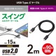 ELECOM エレコム MPA-ACSW20BK USB-A to USB Type-Cｹｰﾌﾞﾙ ｽｲﾝｸﾞｺﾈｸﾀｰ 左右90度回転 2.0m ﾌﾞﾗｯｸ【キャンセル不可・北海道沖縄離島配送不可】