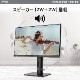 飽きの来ないシックなデザインとエルゴノミクス対応スタンドを備えたビジネス向けモニター MSI PRO MP243XP 23.8インチ フルHD(1,920×1,080) IPSパネル　100Hz 1ms(MPRT) アンチフリッカー ハードウェアブルーライトカット