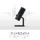 ゲーマー向けマイク NZXT CAPSULE MINI  AP-WMMIC-B1 【キャンセル不可・北海道沖縄離島配送不可】