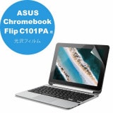 ELECOM エレコム EF-CBAS01FLFANG ASUS Chromebook Flip C101PA用 液晶保護ﾌｨﾙﾑ 光沢 【キャンセル不可・北海道沖縄離島配送不可】